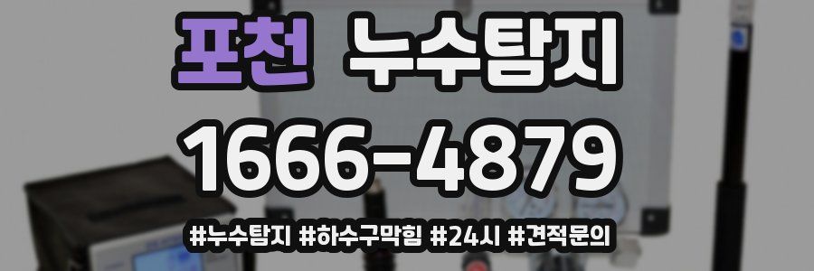 누수닥터 누수탐지