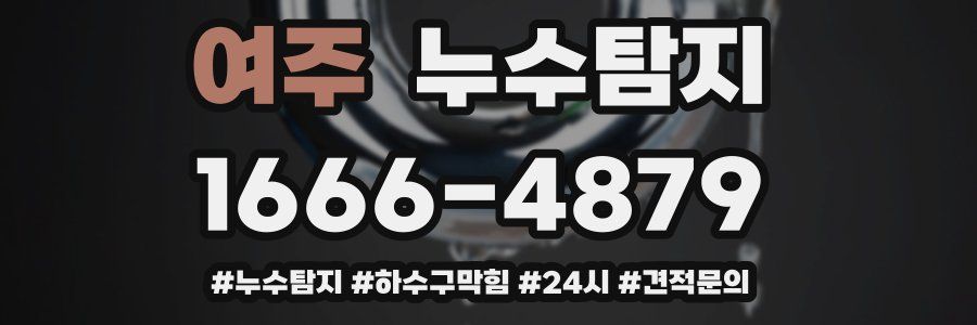 누수닥터 누수탐지