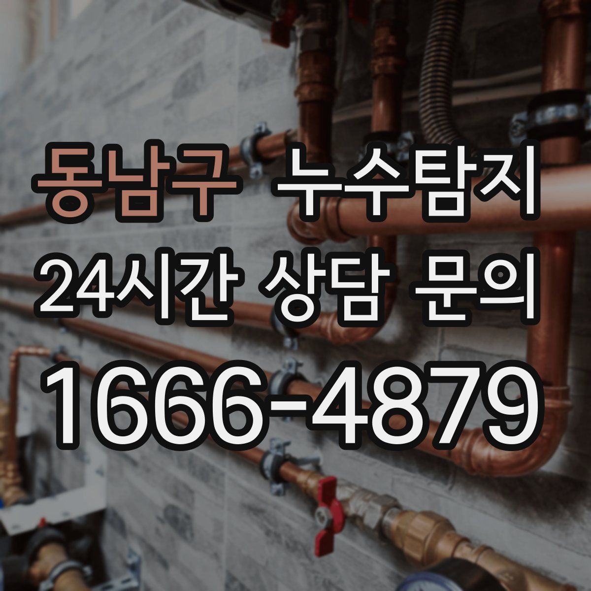 누수탐지