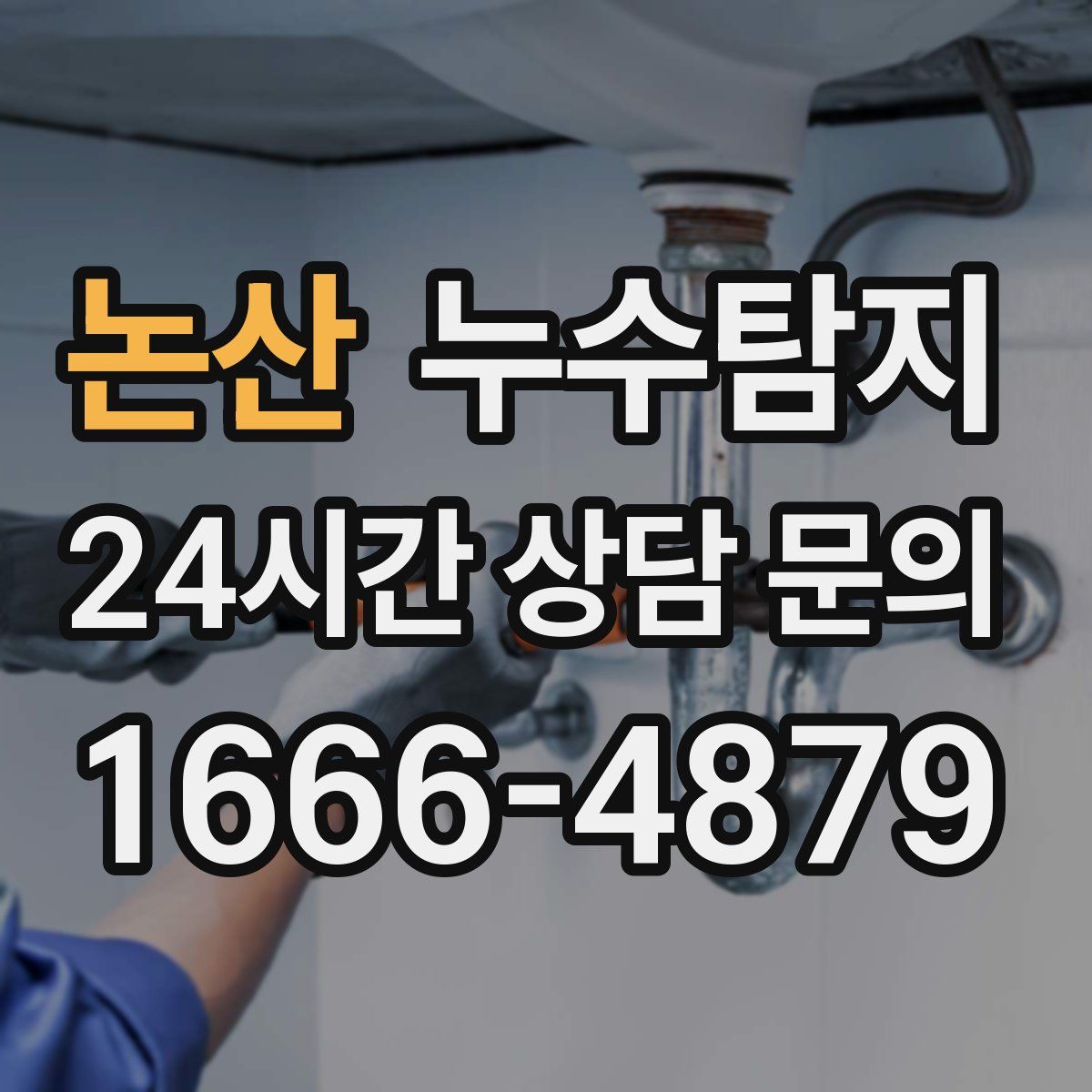 누수탐지