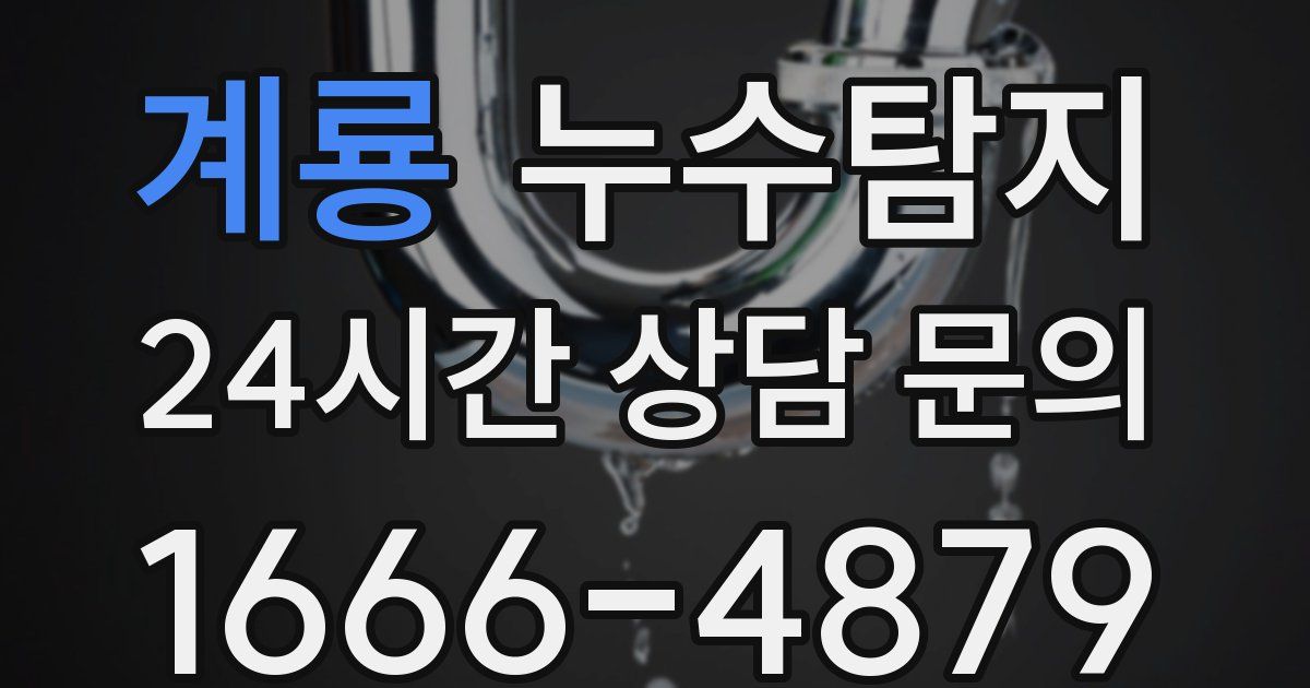 하수구막힘