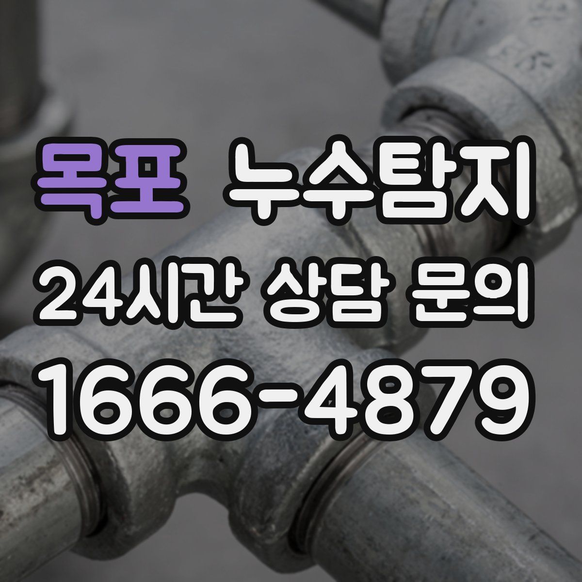 누수탐지