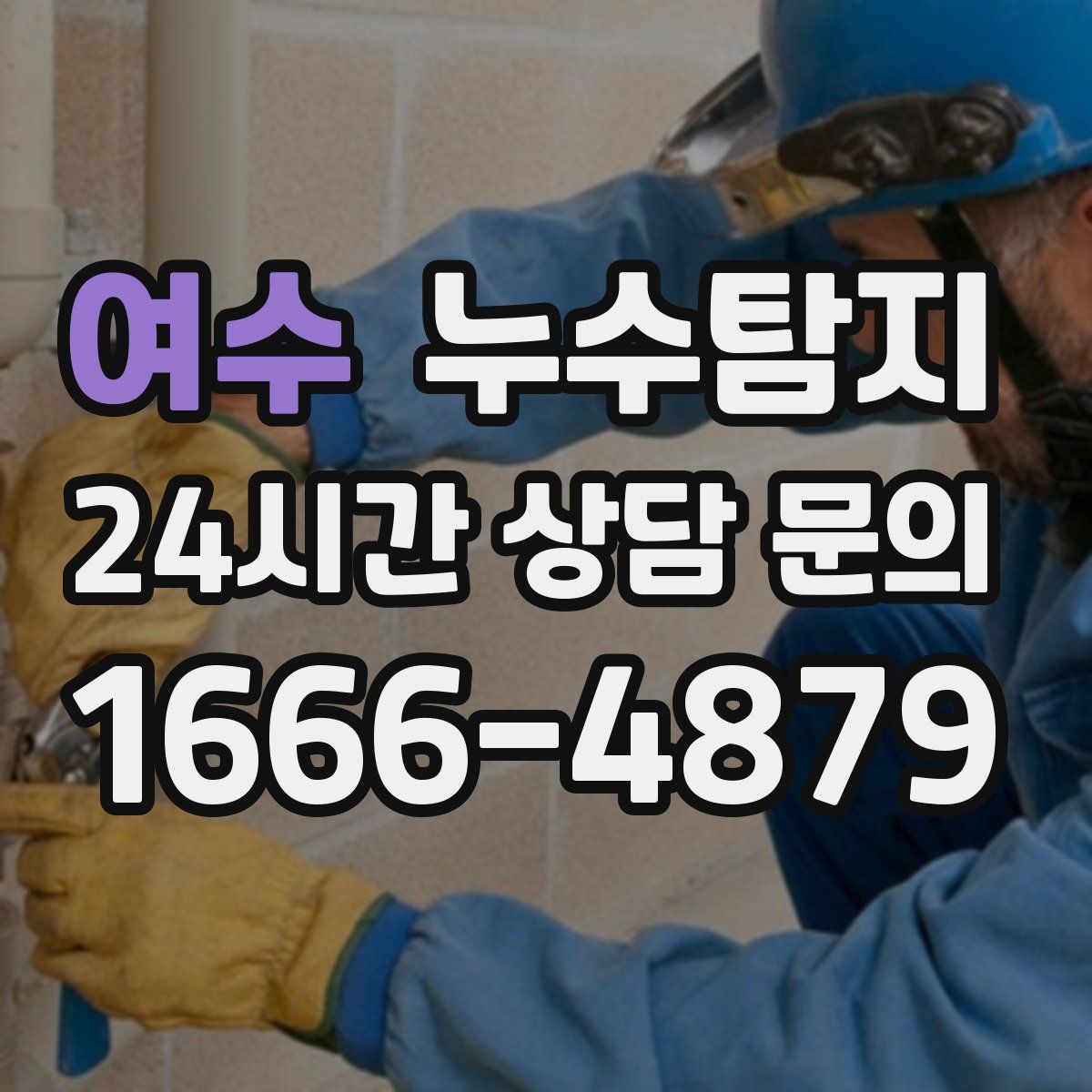 누수탐지