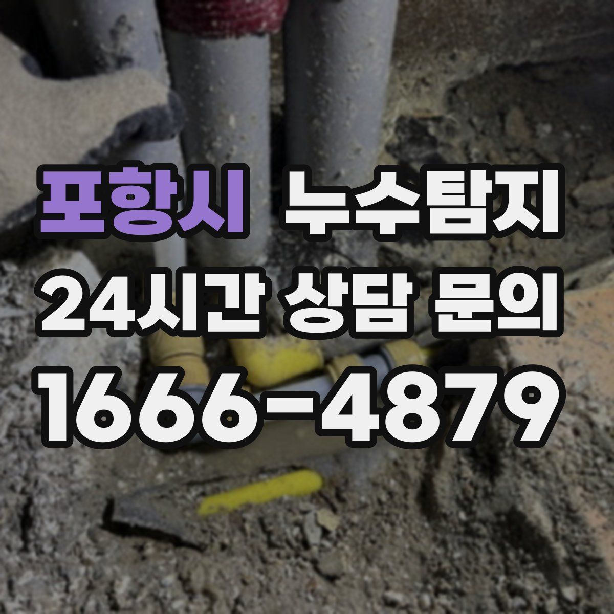 누수탐지