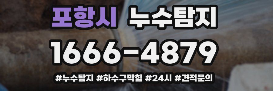 누수닥터 누수탐지