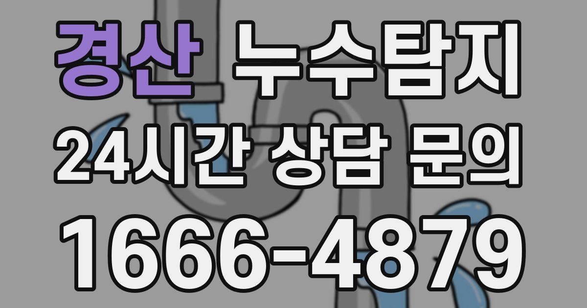 하수구막힘