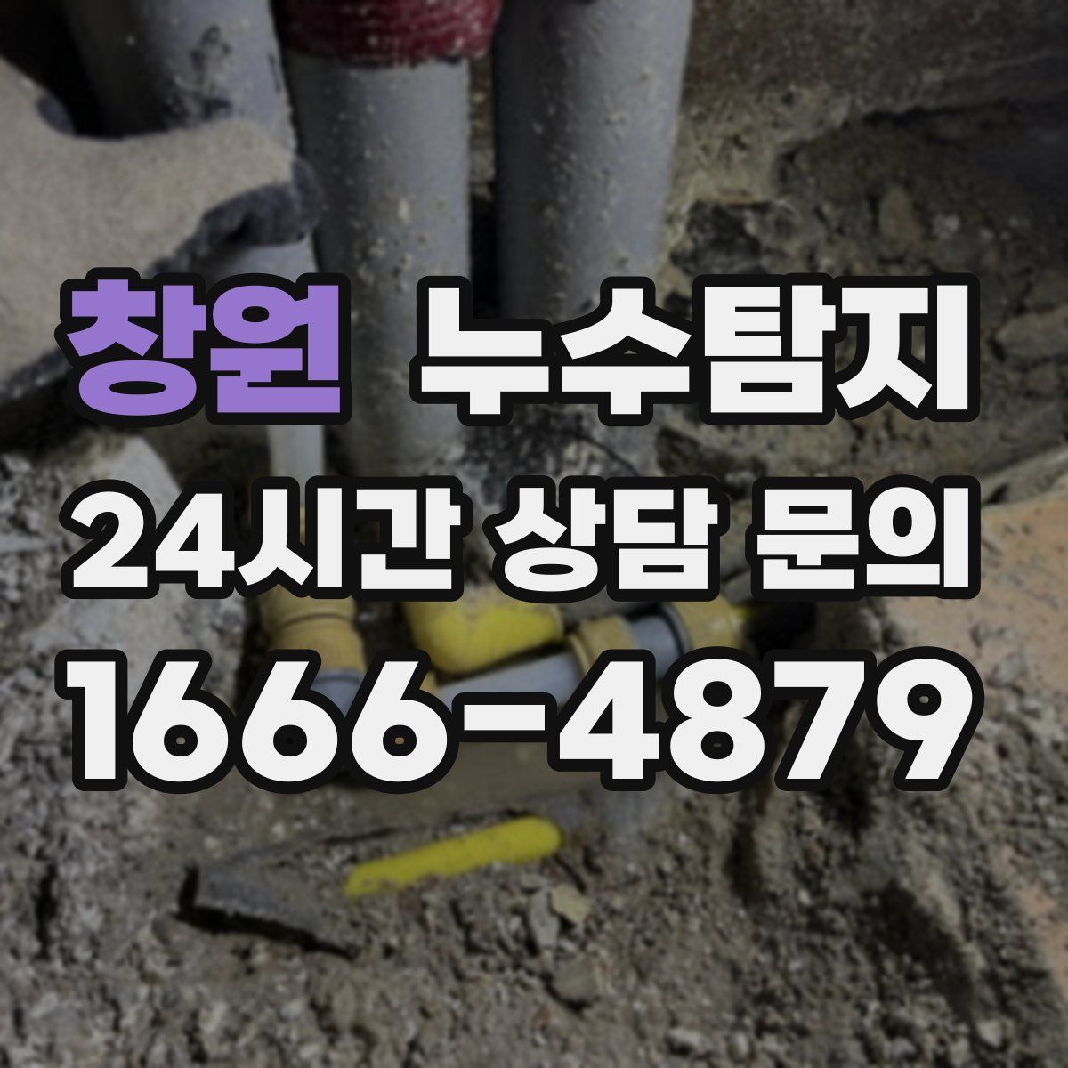 누수탐지