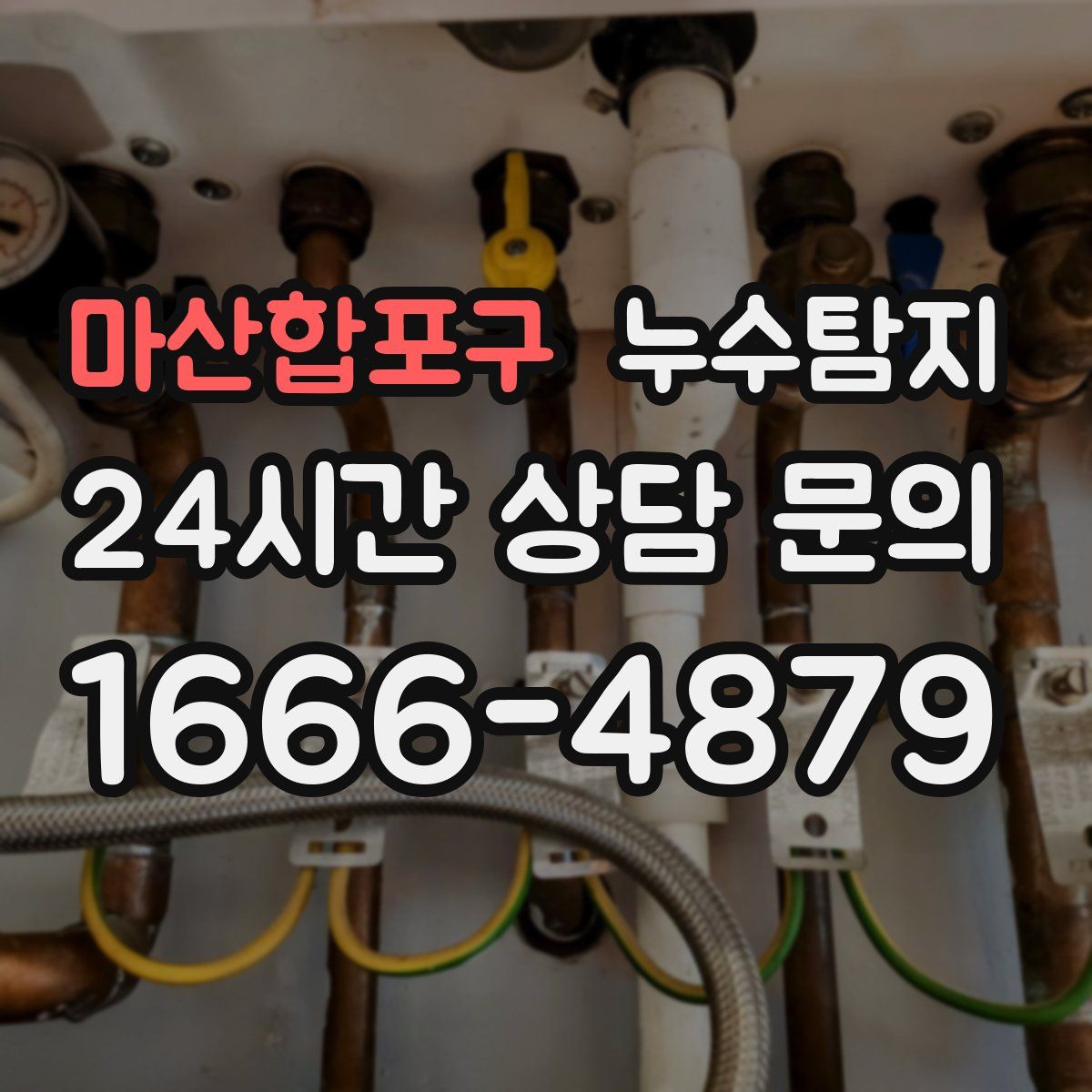 누수탐지