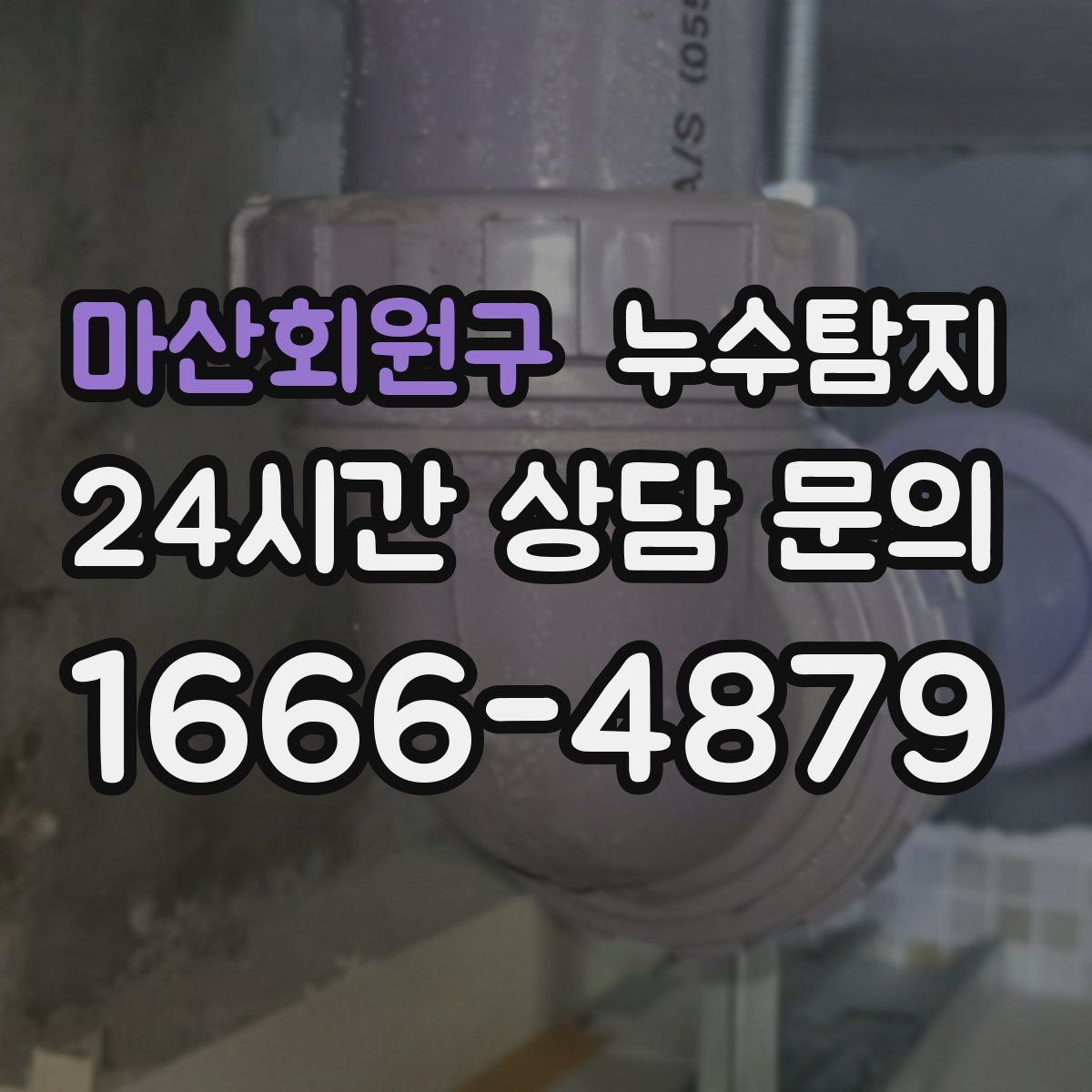 누수탐지