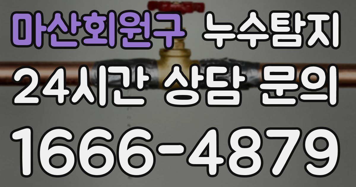 하수구막힘