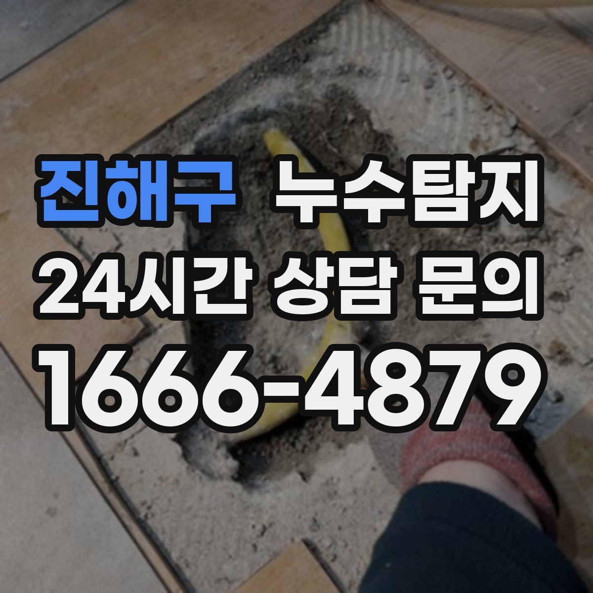 누수탐지