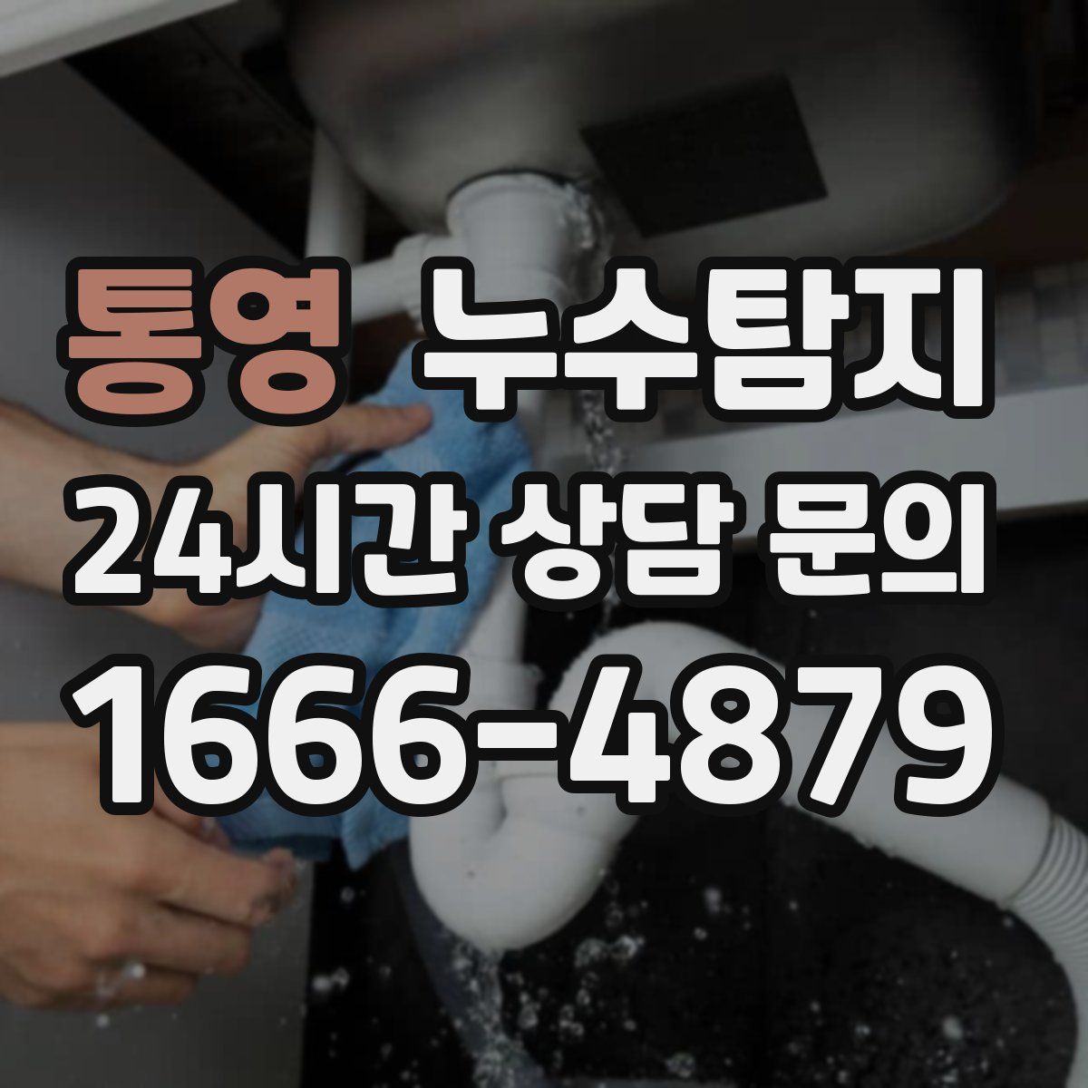 누수탐지