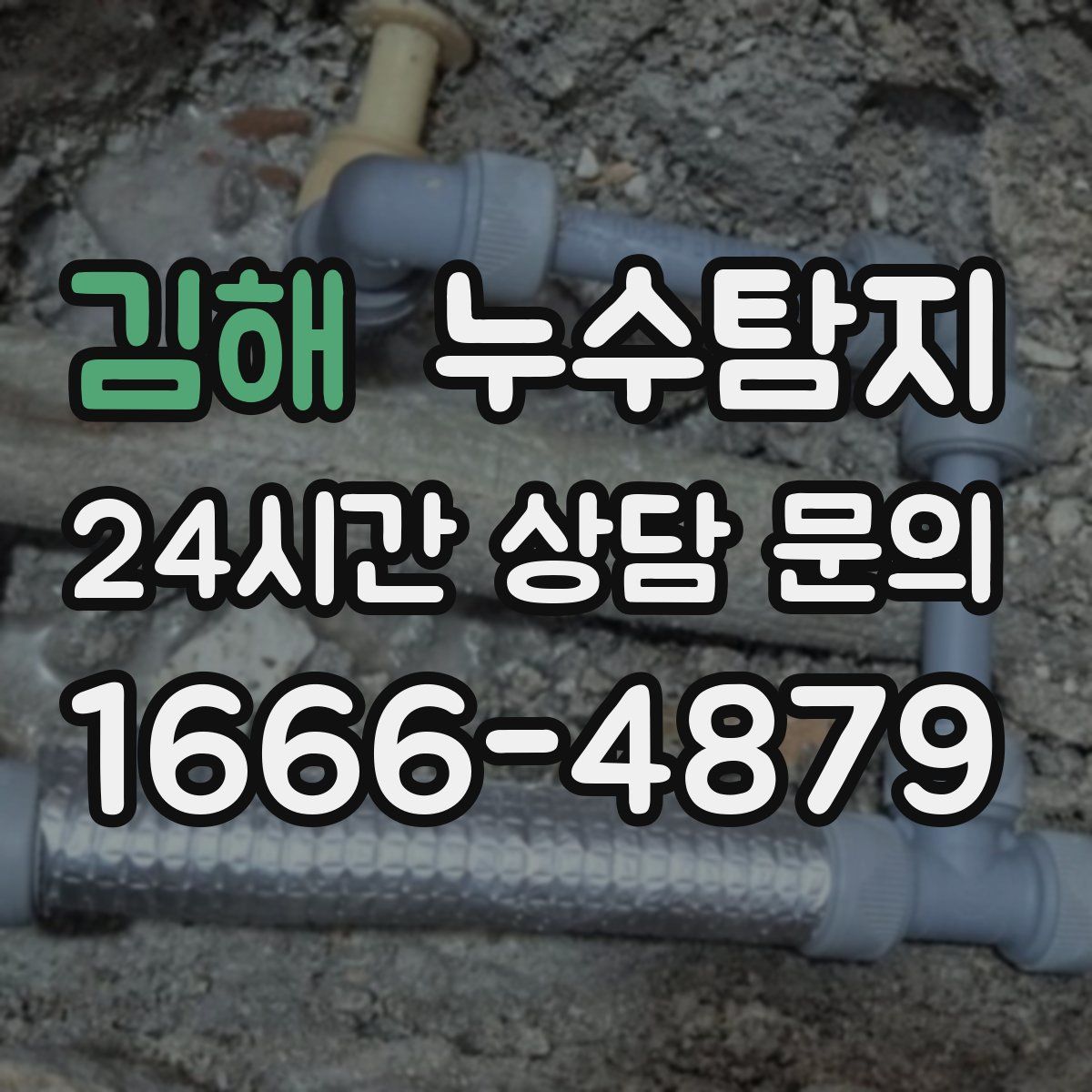 누수탐지