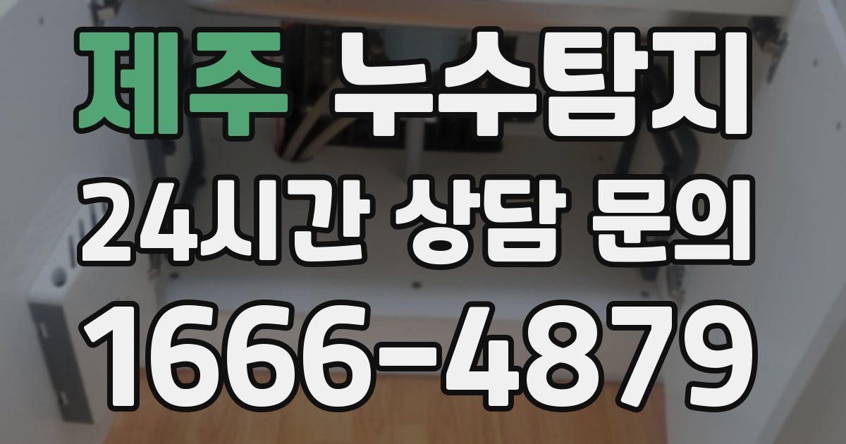 하수구막힘