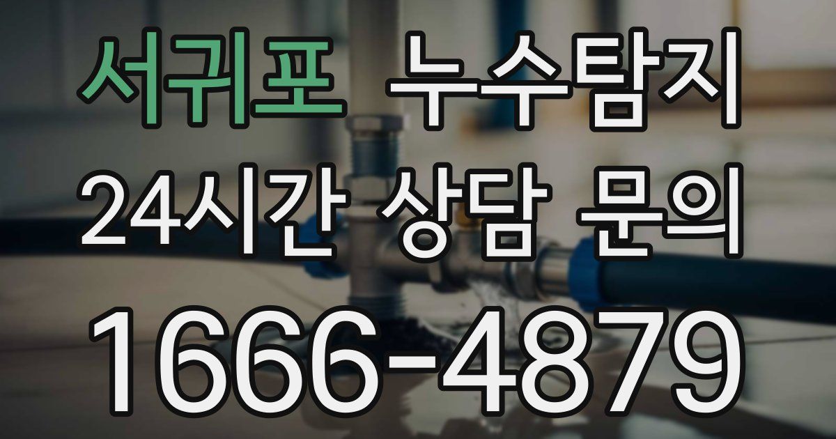 하수구막힘
