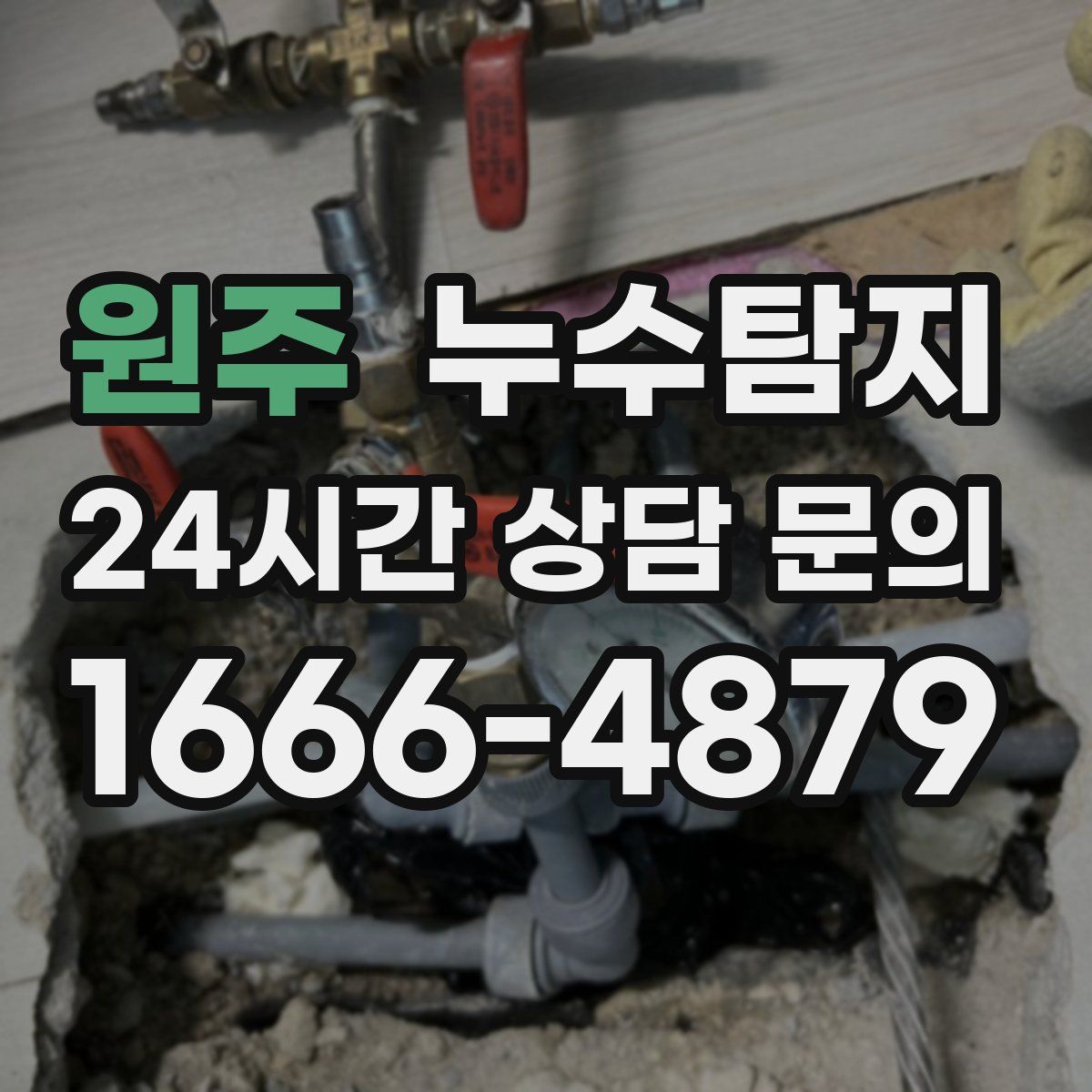 누수탐지
