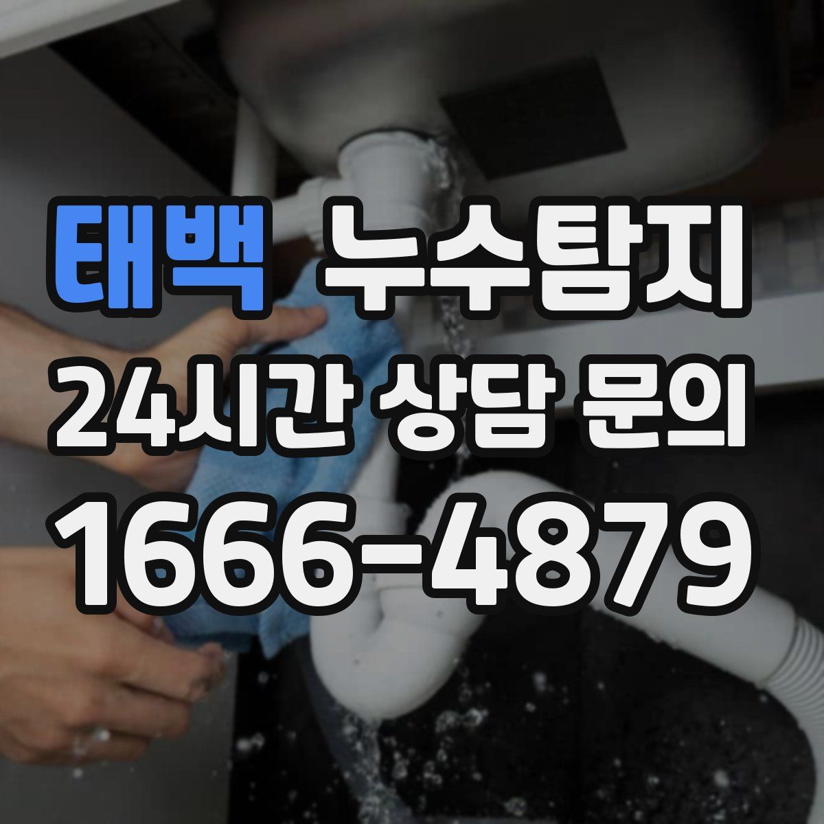 누수탐지