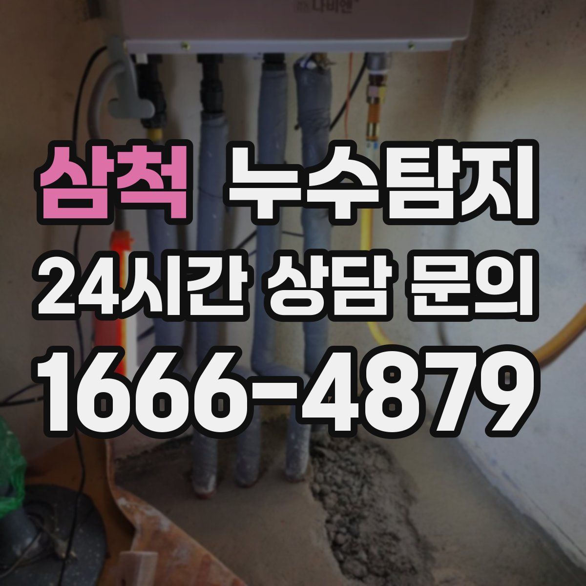 누수탐지