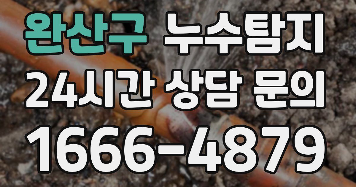 하수구막힘