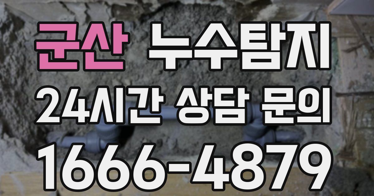 하수구막힘