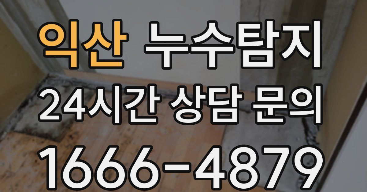 하수구막힘