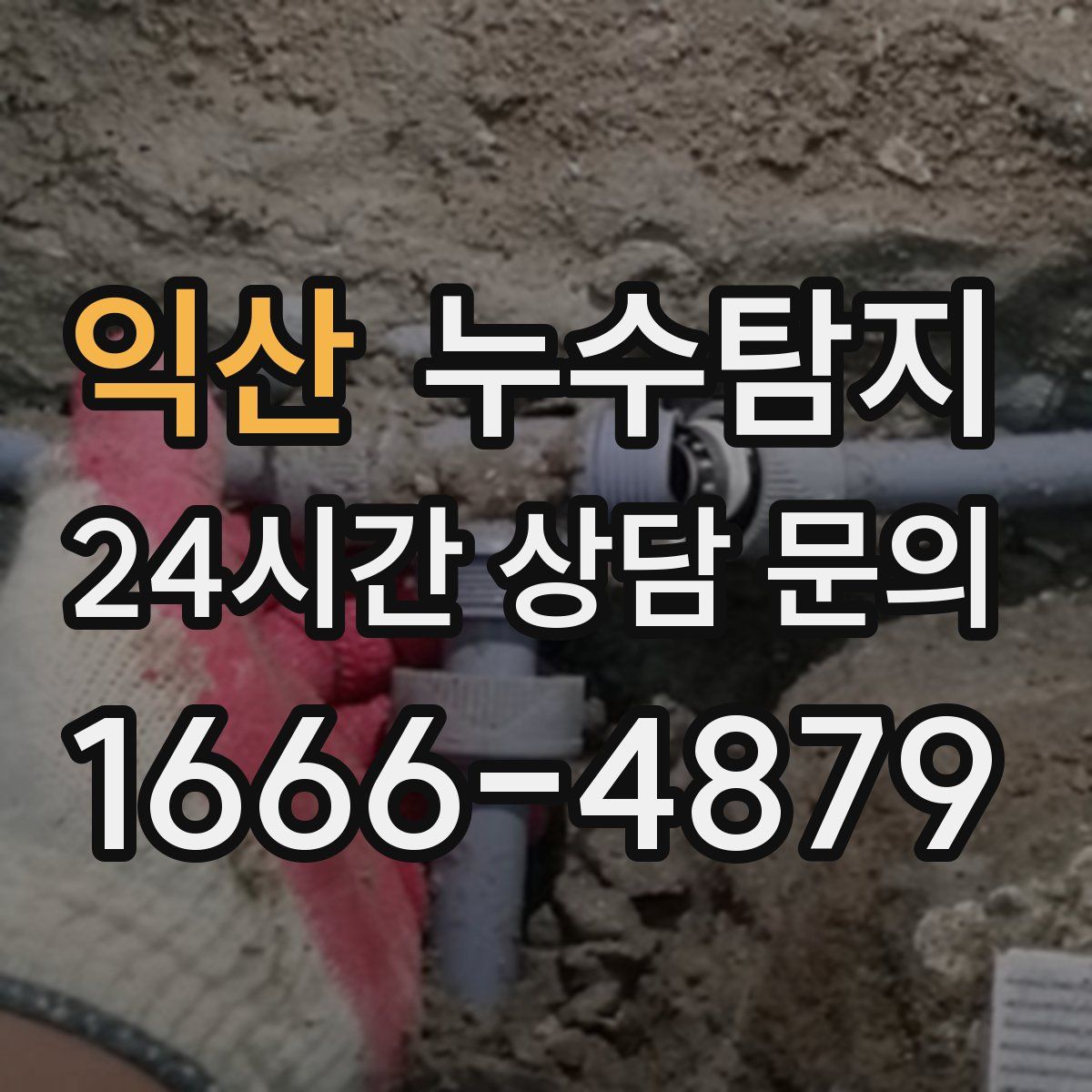 누수탐지