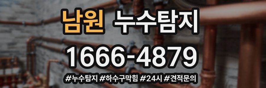 누수닥터 누수탐지
