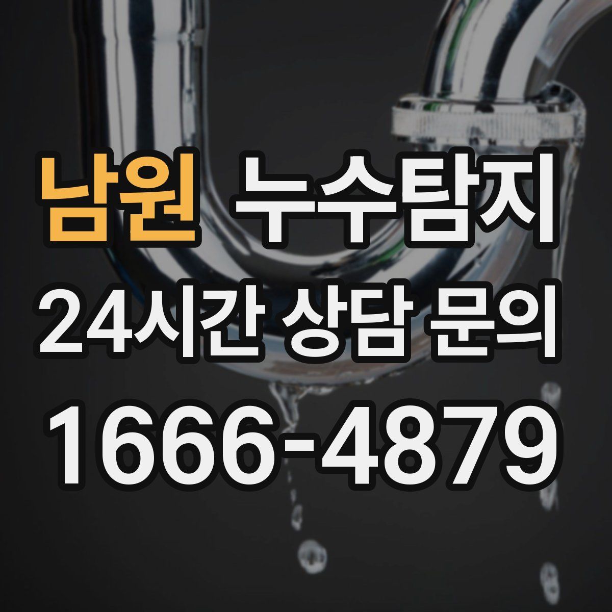누수탐지