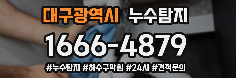 누수닥터 누수탐지