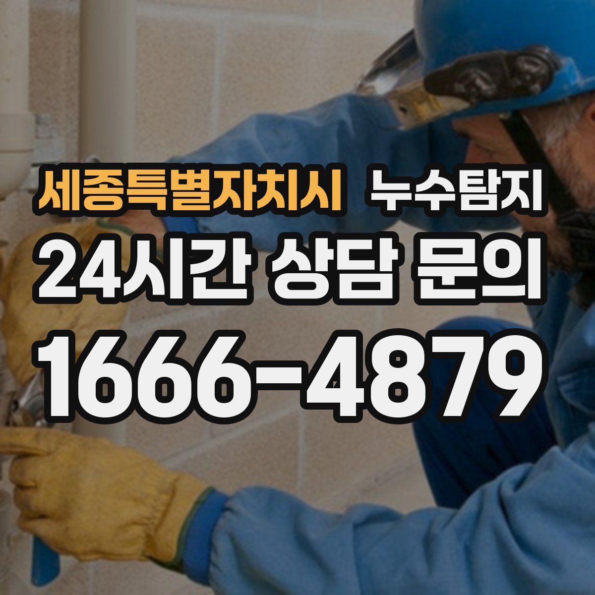 누수탐지