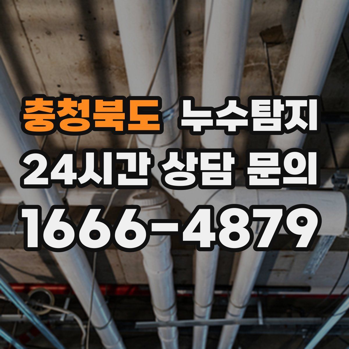 누수탐지