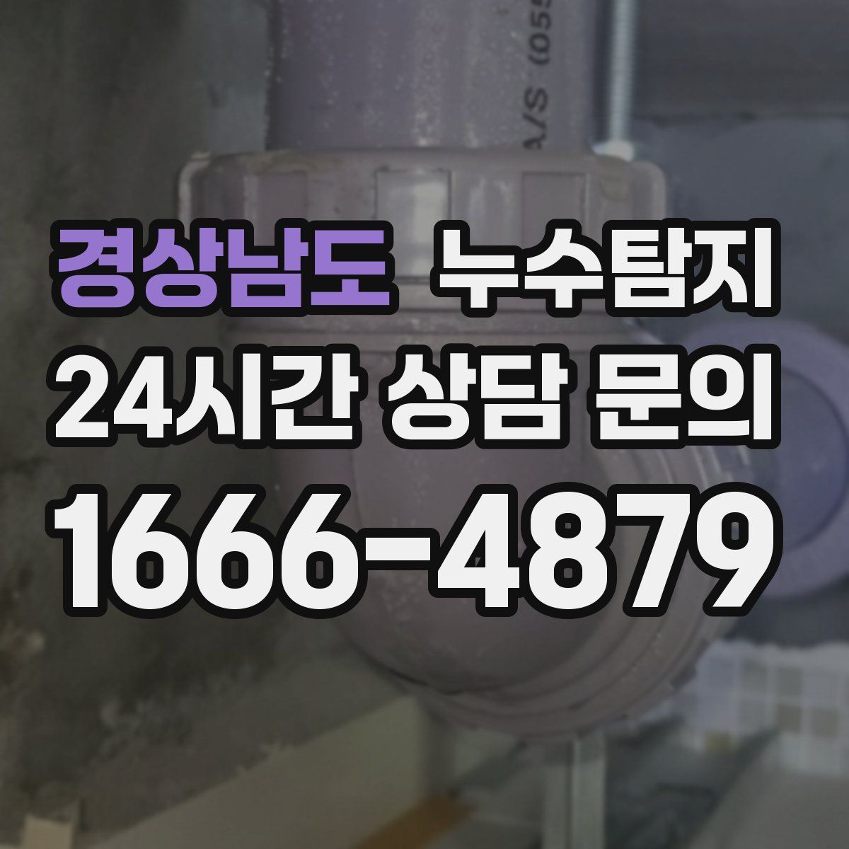 누수탐지