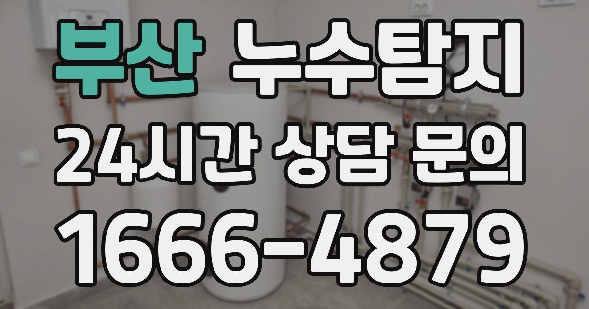 하수구막힘