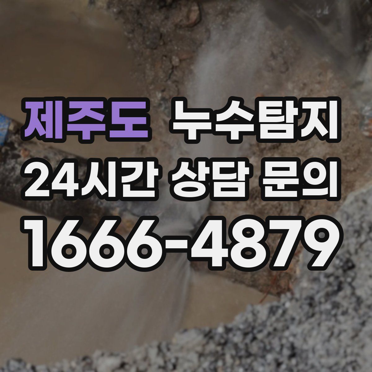 누수탐지