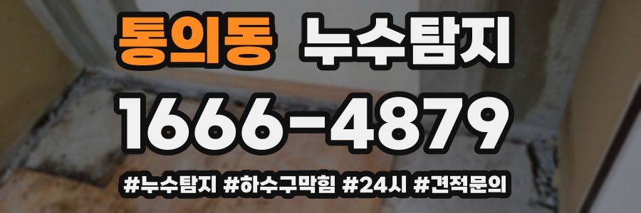 누수닥터 누수탐지