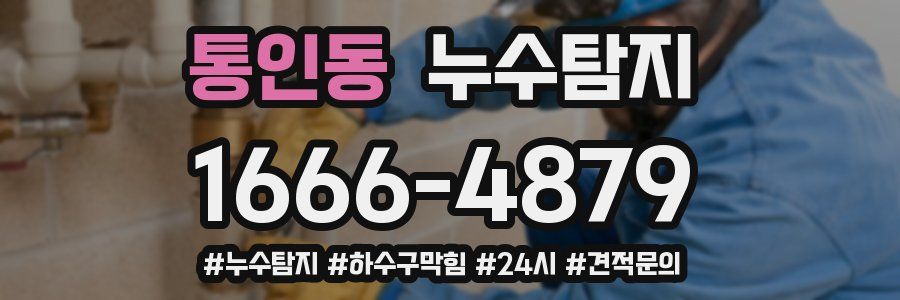 누수닥터 누수탐지