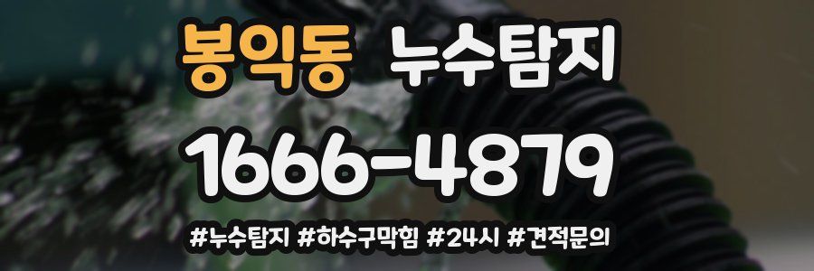 누수닥터 누수탐지