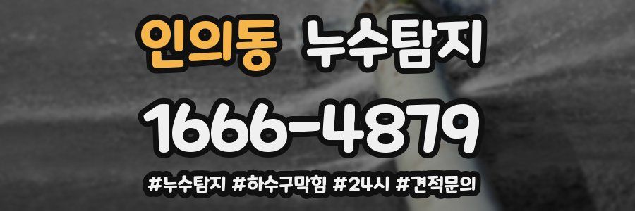 누수닥터 누수탐지