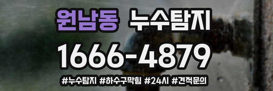 누수닥터 누수탐지