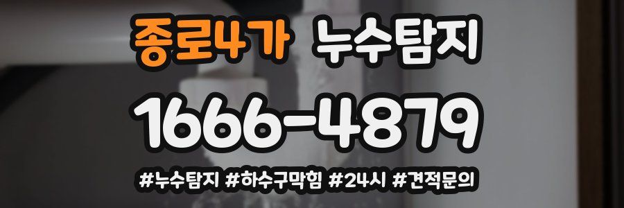 누수닥터 누수탐지