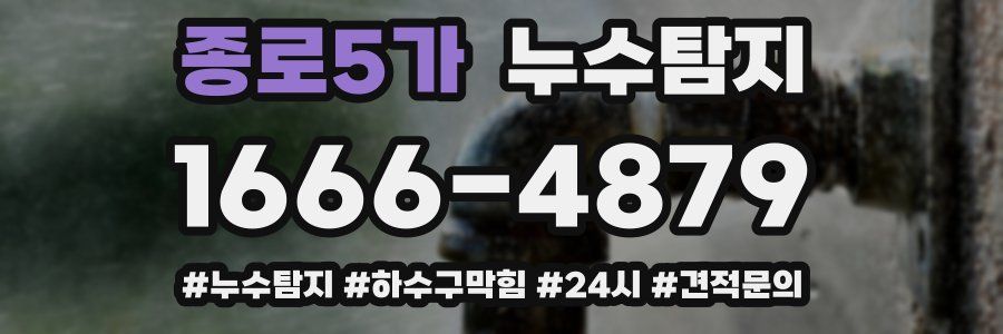 누수닥터 누수탐지