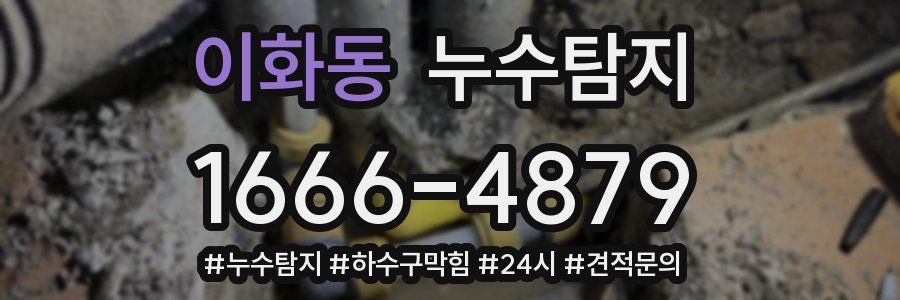 누수닥터 누수탐지