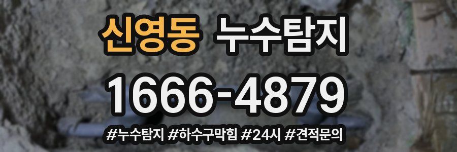 누수닥터 누수탐지