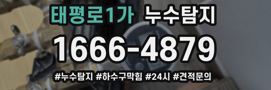 누수닥터 누수탐지