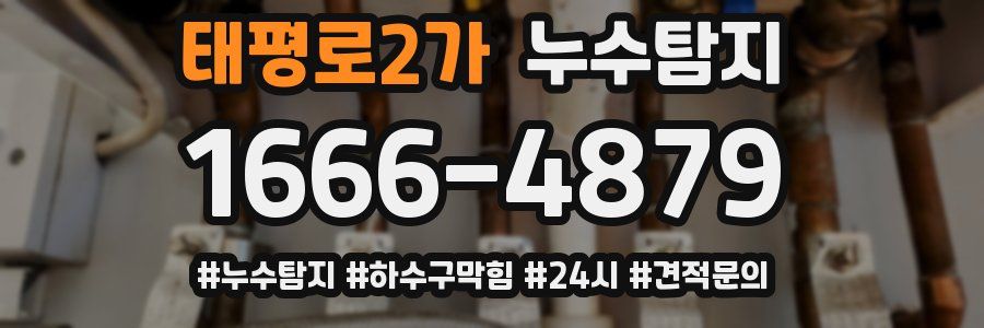 누수닥터 누수탐지