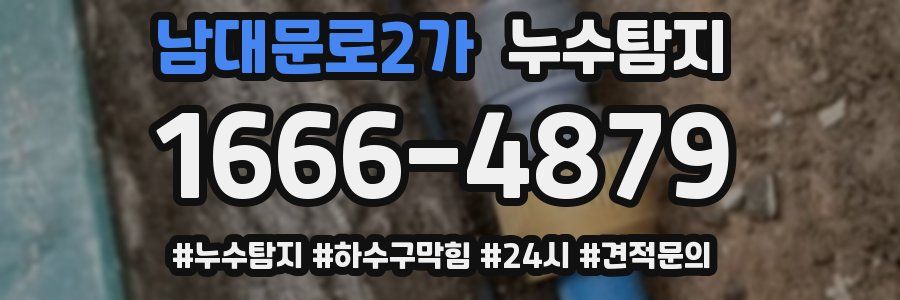 누수닥터 누수탐지