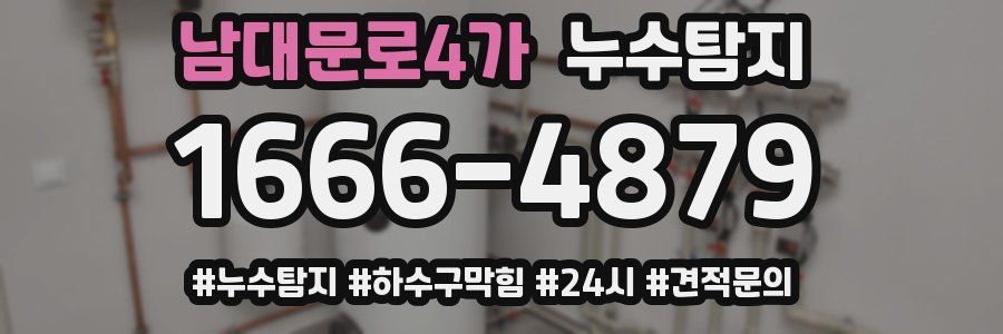 누수닥터 누수탐지