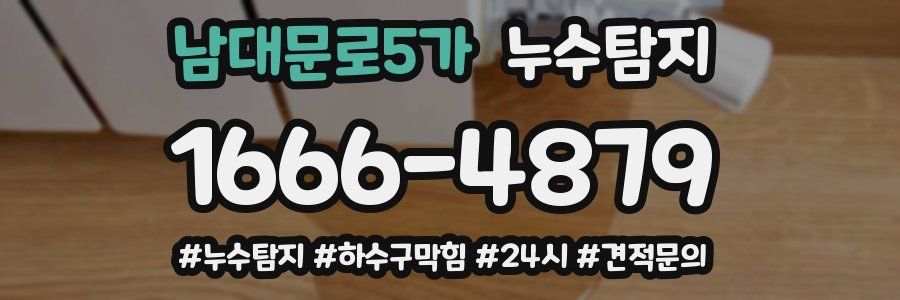 누수닥터 누수탐지