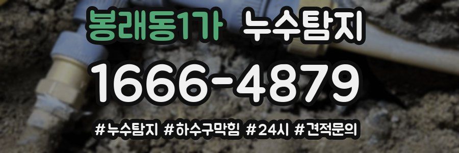 누수닥터 누수탐지