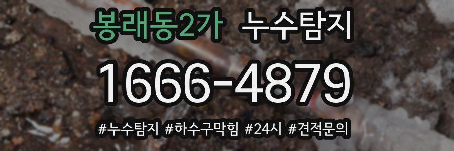 누수닥터 누수탐지